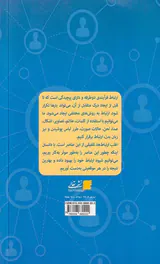 ارتباط اثربخش